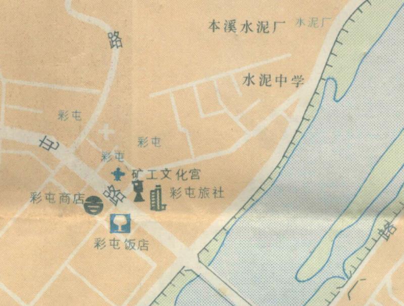 1989年《本溪旅游纪念图》插图4 1989年《本溪旅游纪念图》插图4