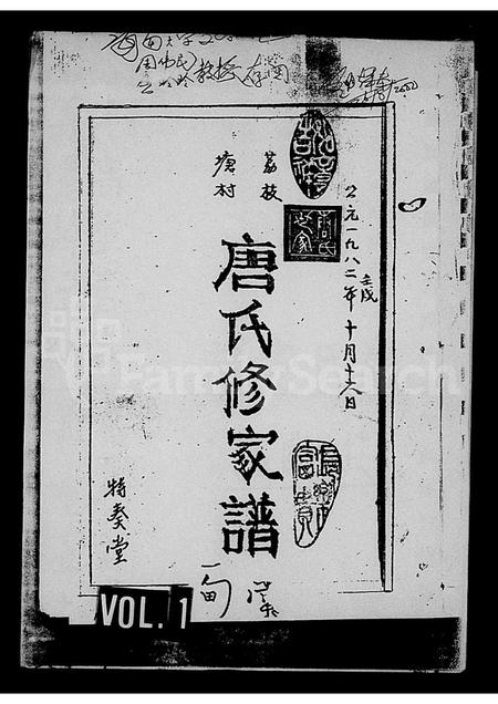 海南唐氏-荔枝塘村唐氏修家谱.pdf电子版插图