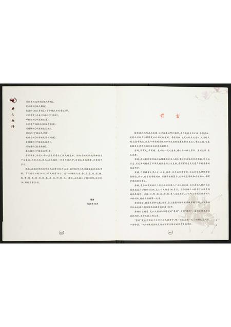 甘肃唐氏-唐氏族谱.pdf电子版插图4