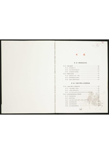 甘肃唐氏-唐氏族谱.pdf电子版插图5