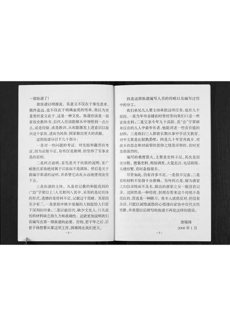 辽宁唐氏-唐氏族谱[不分卷].pdf电子版插图3