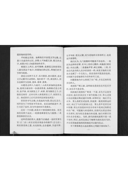 辽宁唐氏-唐氏族谱[不分卷].pdf电子版插图5
