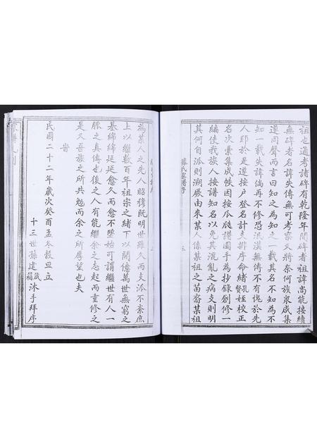 山东滕氏-滕氏家谱[不分卷].pdf电子版插图5