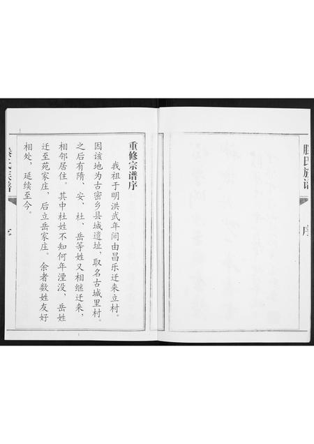 山东滕氏-滕氏族谱.pdf电子版插图2 山东滕氏-滕氏族谱.pdf电子版插图2