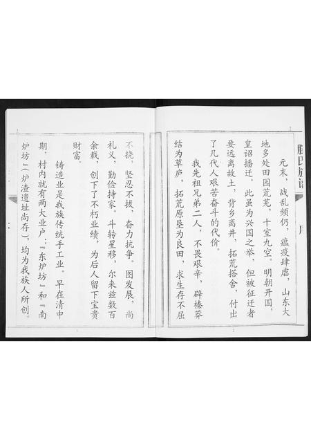 山东滕氏-滕氏族谱.pdf电子版插图3 山东滕氏-滕氏族谱.pdf电子版插图3