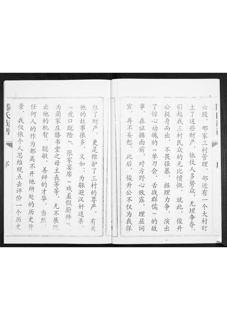 山东滕氏-滕氏族谱.pdf电子版插图5 山东滕氏-滕氏族谱.pdf电子版插图5