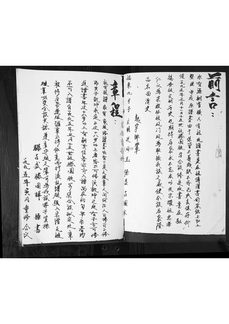 山东滕氏-滕氏族谱(东支).pdf电子版插图1 山东滕氏-滕氏族谱(东支).pdf电子版插图1