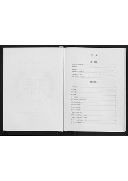 广西滕氏-罗塘村滕氏族谱.pdf电子版插图2
