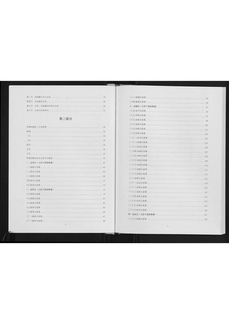 广西滕氏-罗塘村滕氏族谱.pdf电子版插图3