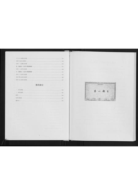 广西滕氏-罗塘村滕氏族谱.pdf电子版插图4