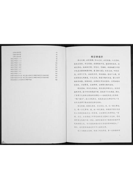 四川田氏-田氏宗谱.pdf电子版插图2