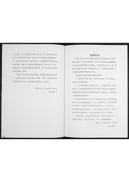 四川田氏-田氏宗谱.pdf电子版插图3