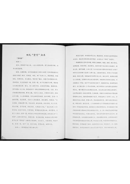 四川田氏-田氏宗谱.pdf电子版插图5