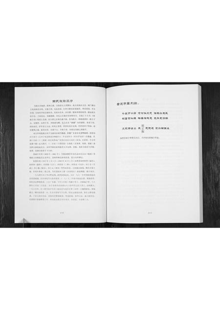 四川田氏-田氏家谱.pdf电子版插图2