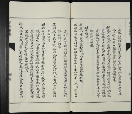 山东田氏-田氏家谱 [不分卷].pdf电子版插图4