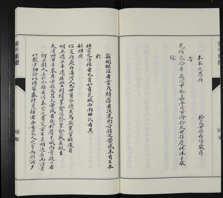 山东田氏-田氏家谱 [不分卷].pdf电子版插图5