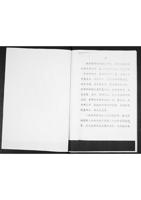 山东田氏-田氏族谱.pdf电子版插图2 山东田氏-田氏族谱.pdf电子版插图2
