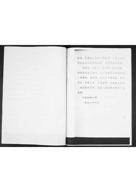 山东田氏-田氏族谱.pdf电子版插图3 山东田氏-田氏族谱.pdf电子版插图3