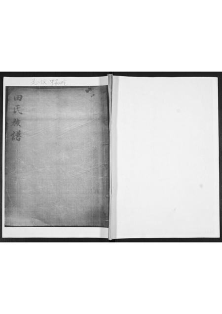 山东田氏-田氏族谱.pdf电子版插图 山东田氏-田氏族谱.pdf电子版插图