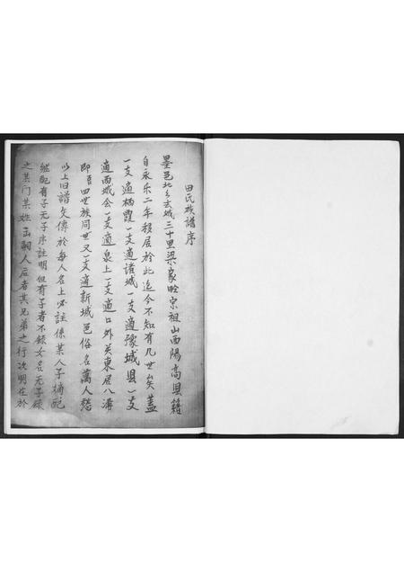 山东田氏-田氏族谱.pdf电子版插图1 山东田氏-田氏族谱.pdf电子版插图1