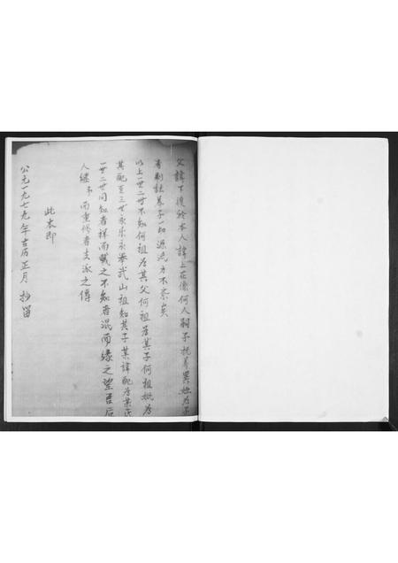 山东田氏-田氏族谱.pdf电子版插图2 山东田氏-田氏族谱.pdf电子版插图2