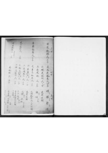 山东田氏-田氏族谱.pdf电子版插图4 山东田氏-田氏族谱.pdf电子版插图4