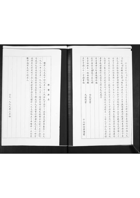 山东田氏-田氏族谱.pdf电子版插图2