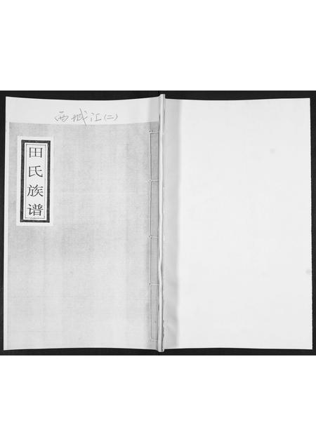 山东田氏-田氏族谱.pdf电子版插图 山东田氏-田氏族谱.pdf电子版插图
