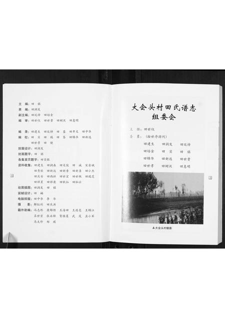 山西田氏-大会头村田氏家谱.pdf电子版插图2