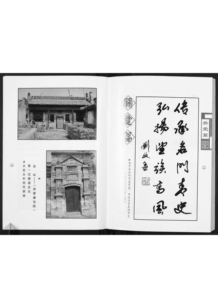 山西田氏-大会头村田氏家谱.pdf电子版插图3
