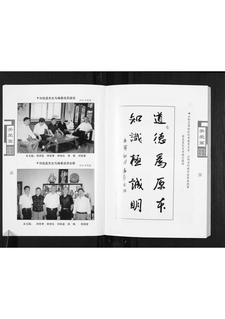 山西田氏-大会头村田氏家谱.pdf电子版插图4