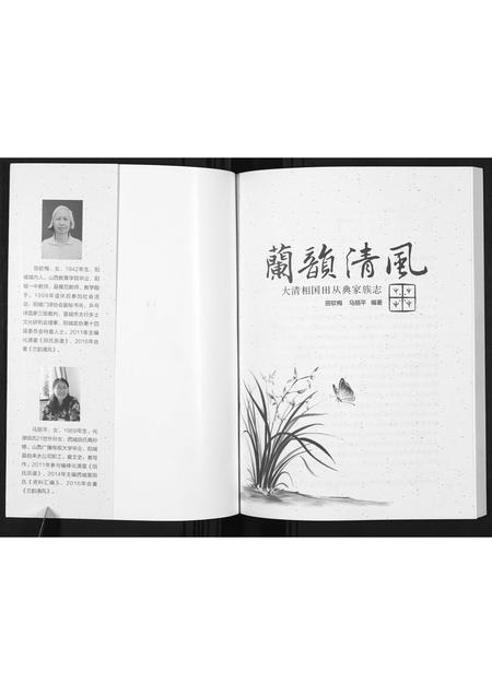 山西田氏-大清相国田从典家族志.pdf电子版插图1
