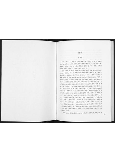 山西田氏-大清相国田从典家族志.pdf电子版插图2