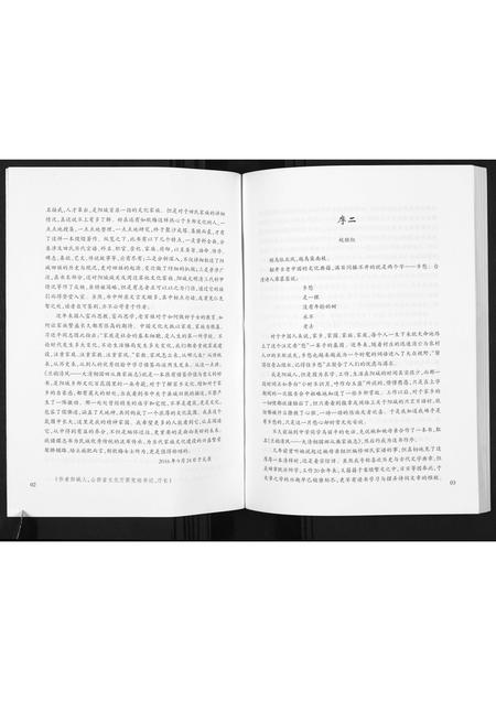 山西田氏-大清相国田从典家族志.pdf电子版插图3