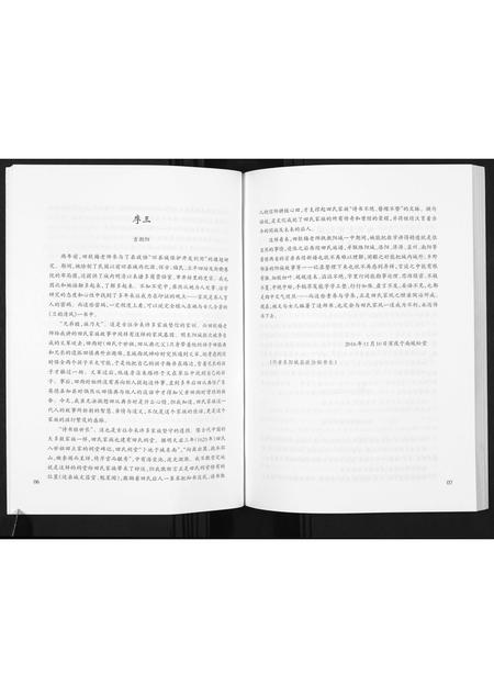 山西田氏-大清相国田从典家族志.pdf电子版插图5
