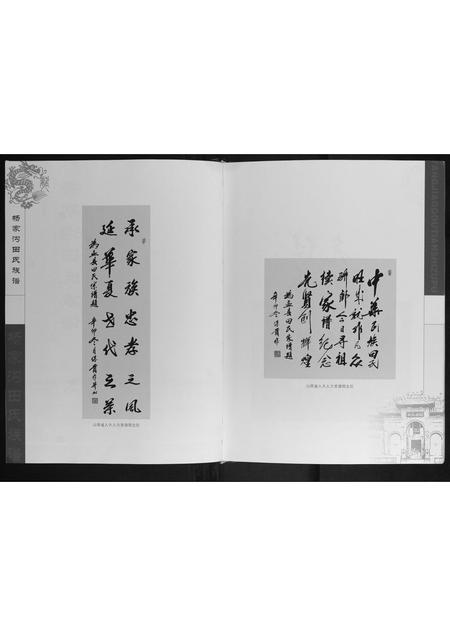 山西田氏-杨家沟田氏族谱.pdf电子版插图2