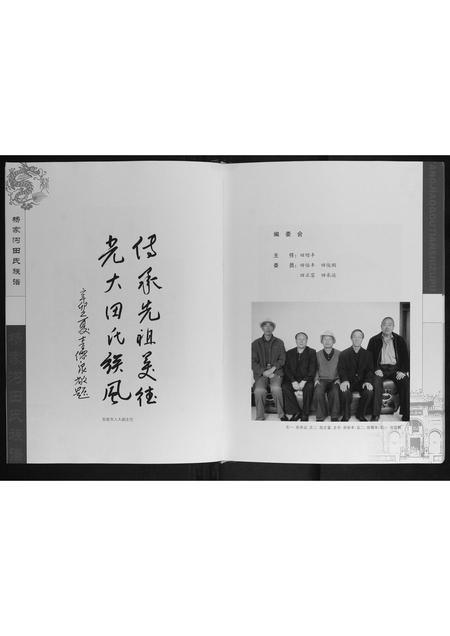 山西田氏-杨家沟田氏族谱.pdf电子版插图3