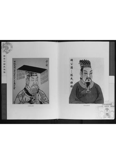 山西田氏-杨家沟田氏族谱.pdf电子版插图4