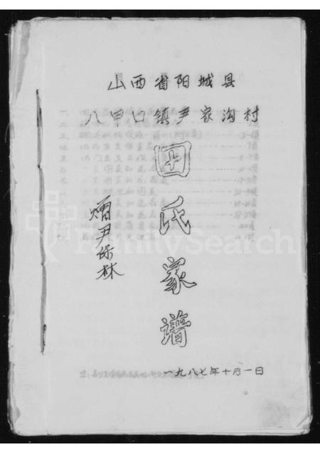 山西田氏-田氏家谱.pdf电子版插图
