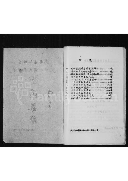 山西田氏-田氏家谱.pdf电子版插图1