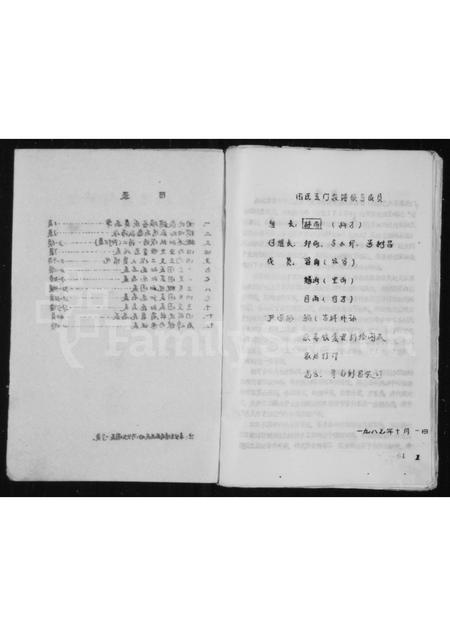 山西田氏-田氏家谱.pdf电子版插图2