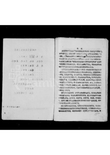 山西田氏-田氏家谱.pdf电子版插图3