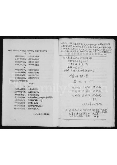 山西田氏-田氏家谱.pdf电子版插图5