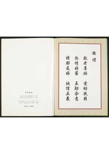 河北田氏-田氏家谱.pdf电子版插图2