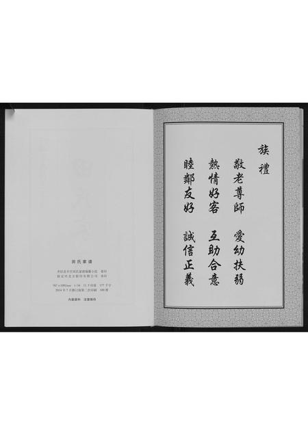 河北田氏-田氏家谱.pdf电子版插图2