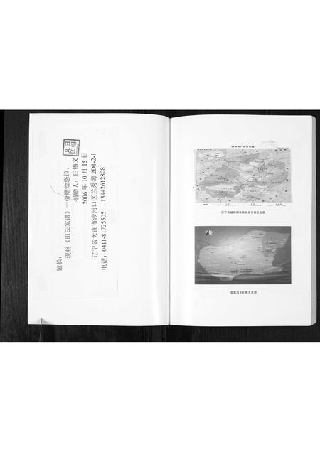 辽宁田氏-田氏谱书[9篇](别名：Tian Shi Pu Shu).pdf电子版插图1