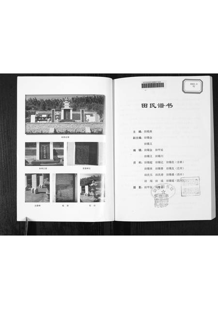 辽宁田氏-田氏谱书[9篇](别名：Tian Shi Pu Shu).pdf电子版插图3