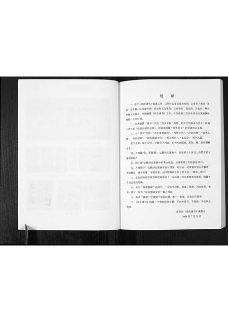 辽宁田氏-田氏谱书[9篇](别名：Tian Shi Pu Shu).pdf电子版插图4