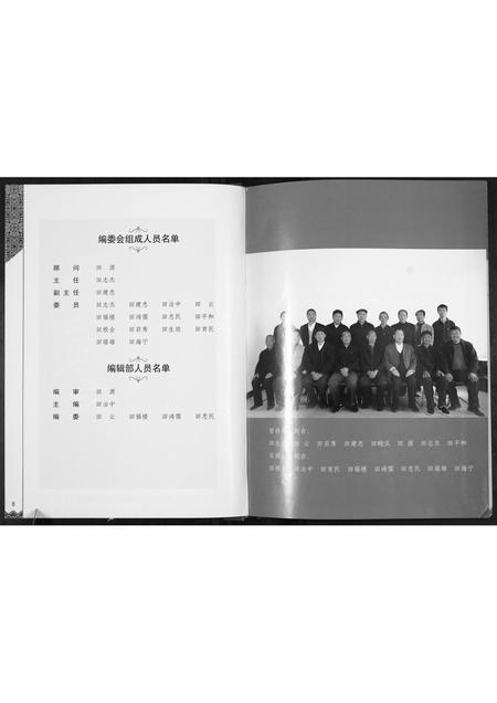 陜西田氏-周至县田家梁村田氏宗谱及发展简史.pdf电子版插图5