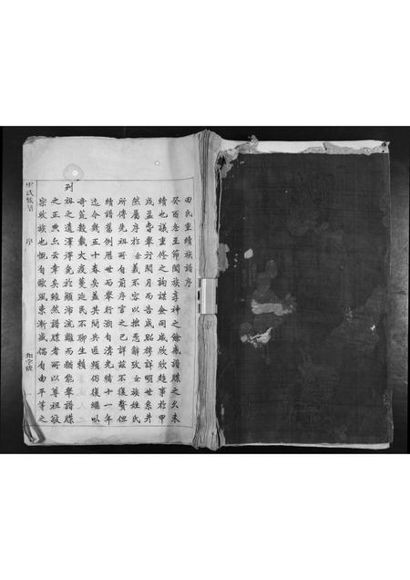 陜西田氏-田氏族谱[不分卷].pdf电子版